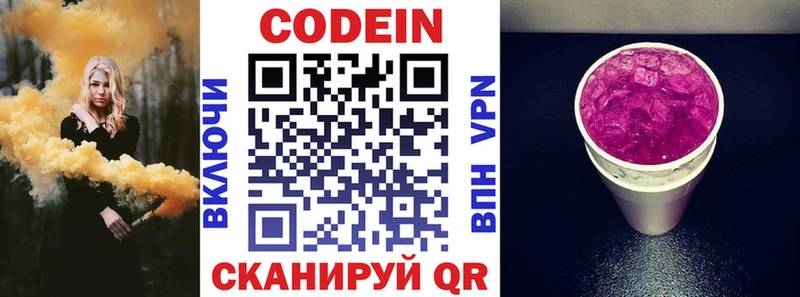 Codein напиток Lean (лин)  где найти   Красноуфимск 