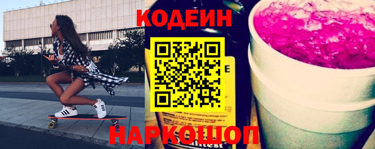 Кодеиновый сироп Lean напиток Lean (лин) Красноуфимск