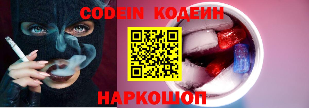 Красноуфимск  Codein Purple Drank  Вход с VPN  Кодеин Purple Drank 