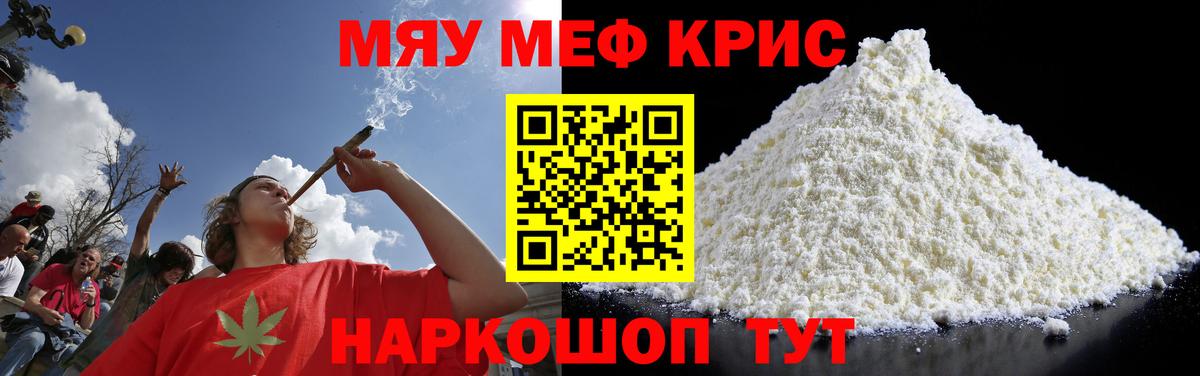 Меф  Меф мяу мяу  Мефедрон  Красноуфимск  Мефедрон мука 