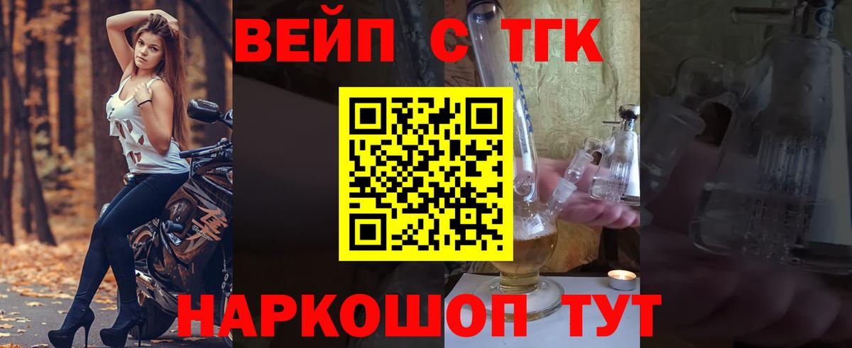 Дистиллят ТГК вейп  Вход с VPN  Красноуфимск 